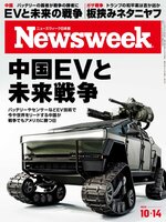 ニューズウィーク日本版　Newsweek Japan
